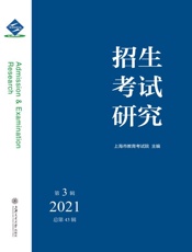 招生考试研究.2021年.第3辑
