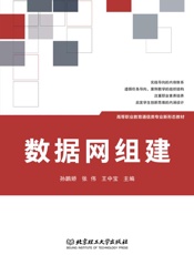 数据网组建