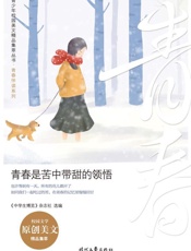 青春是苦中带甜的领悟