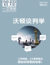 沃顿谈判学