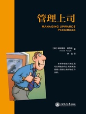 管理上司