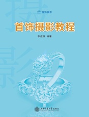 首饰摄影教程