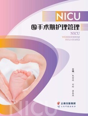 NICU围手术期护理管理