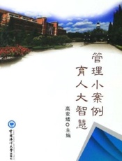 管理小案例　育人大智慧