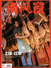 南风窗202002