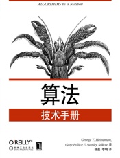 [算法技术手册]海涅曼George T