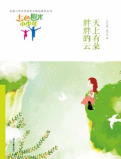 天上有朵胖胖的云