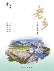 老乡