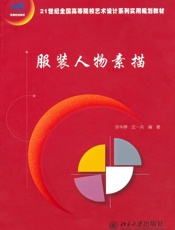 服装人物素描