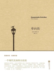 单向街