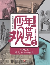 少年世界观（2）