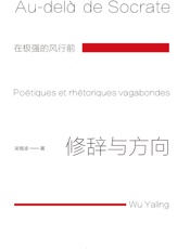 修辞与方向：在极强的风行前