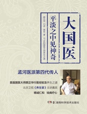 大国医_平淡之中见神奇