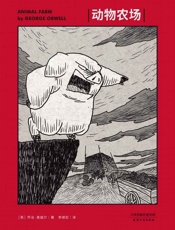 动物农场（果麦经典）