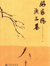 好家风润三秦