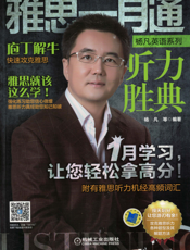 雅思一月通_听力胜典