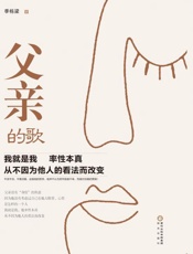 父亲的歌