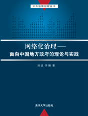 网络化治理