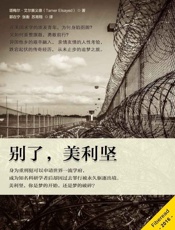 别了，美利坚
