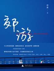 郊游