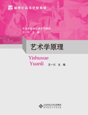 艺术学原理