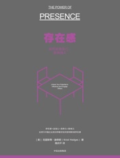 存在感