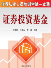 证券投资基金