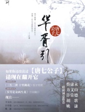 华胥引