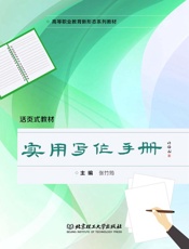 实用写作手册