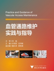 血管通路维护实践与指导