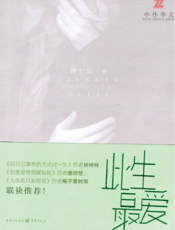 此生最爱