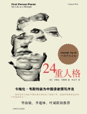 24重人格——十周年纪念版