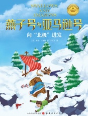 向“北极”进发