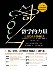 数学的力量