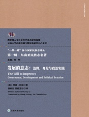发展的意志：治理、开发与政治实践