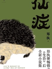 仙症