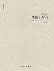 黑塞作品11_彷徨少年时
