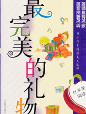 最完美的礼物