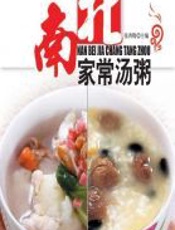 南北家常汤粥
