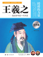 王羲之