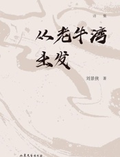 从老牛湾出发
