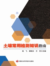 土壤常用检测知识指南