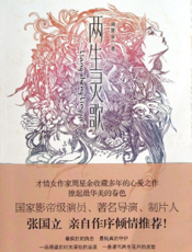 两生灵歌