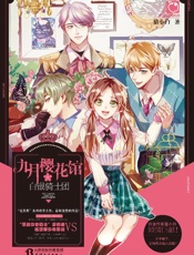 九月樱花馆·白银骑士团