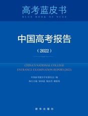中国高考报告.2022