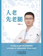 人老先老腿