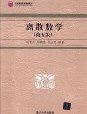 离散数学