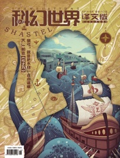 科幻世界·译文版（2019年4月）