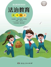 法制教育：中学版.2