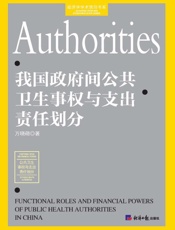 我国政府间公共卫生事权与支出责任划分